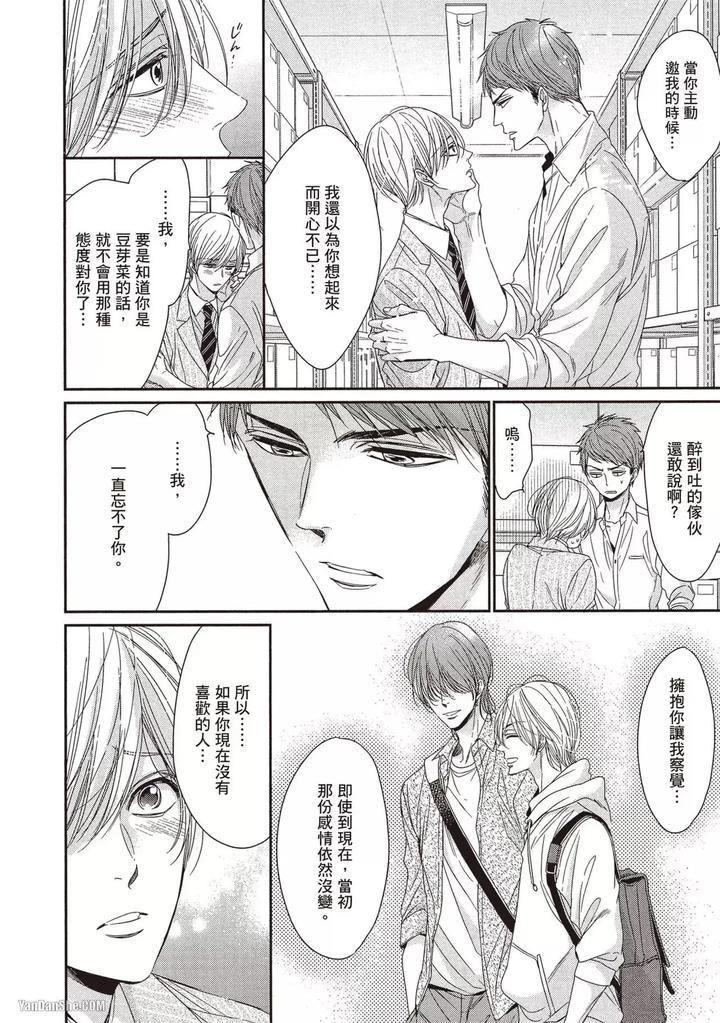 I-Cannot-Stop-Mounting-My-Sex-Friend-By-Nekono-Mariko-Chn page 33