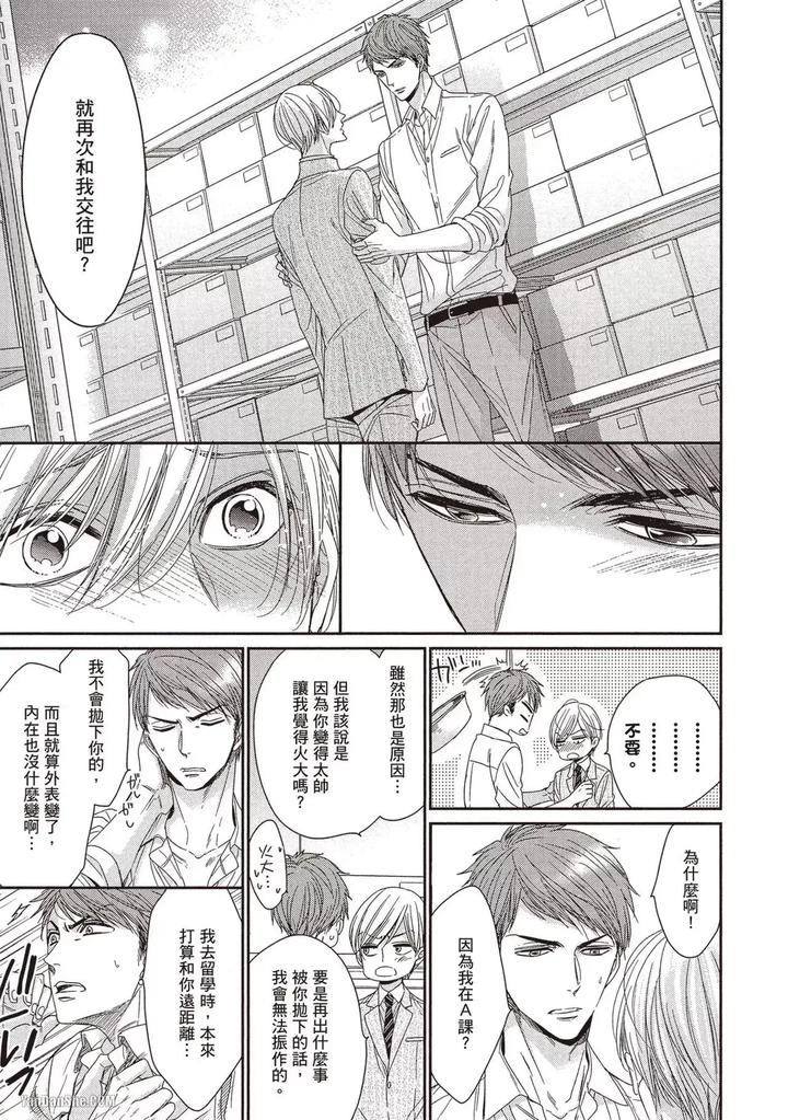 I-Cannot-Stop-Mounting-My-Sex-Friend-By-Nekono-Mariko-Chn page 34