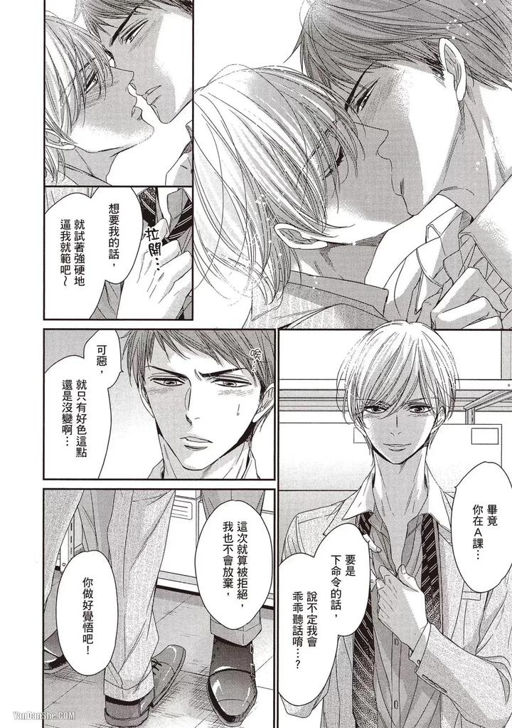 I-Cannot-Stop-Mounting-My-Sex-Friend-By-Nekono-Mariko-Chn page 35