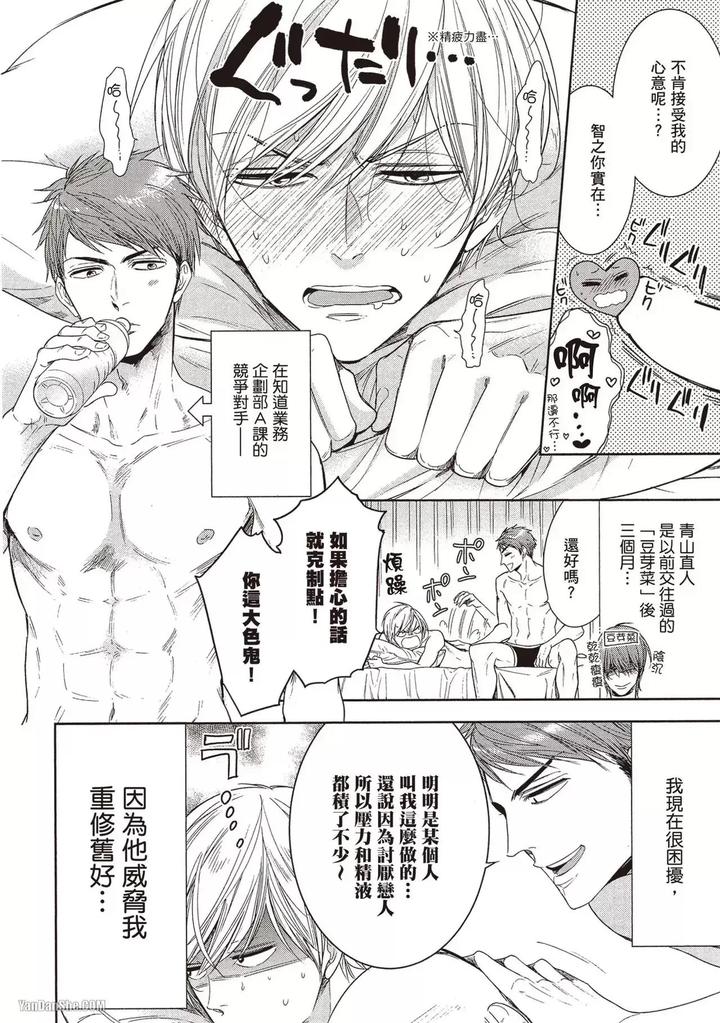 I-Cannot-Stop-Mounting-My-Sex-Friend-By-Nekono-Mariko-Chn page 38
