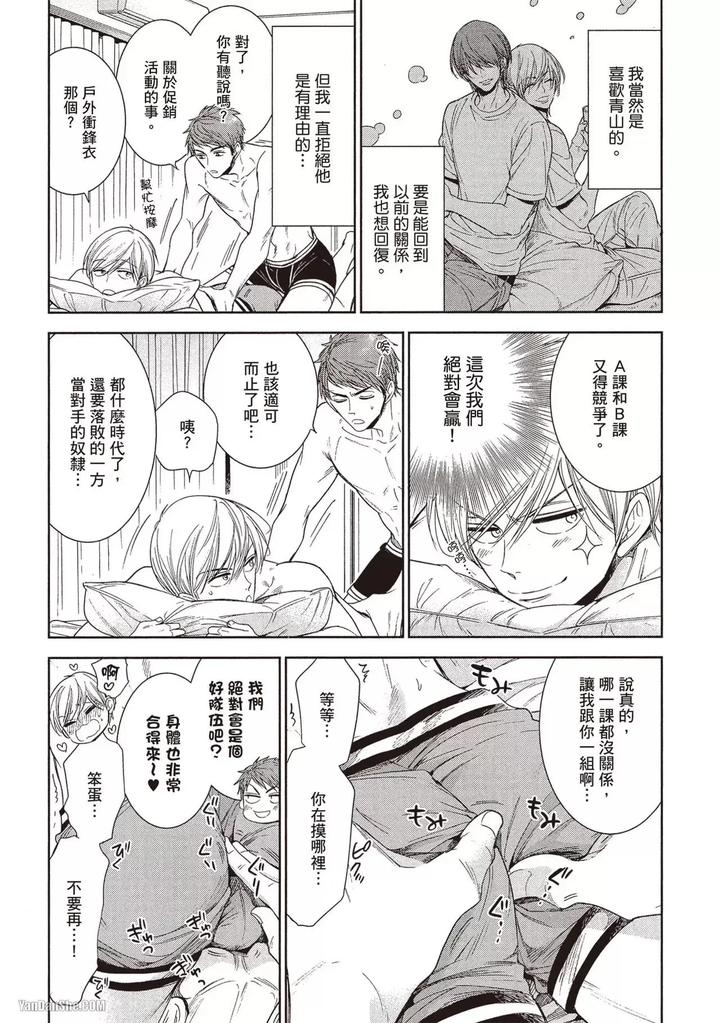 I-Cannot-Stop-Mounting-My-Sex-Friend-By-Nekono-Mariko-Chn page 39