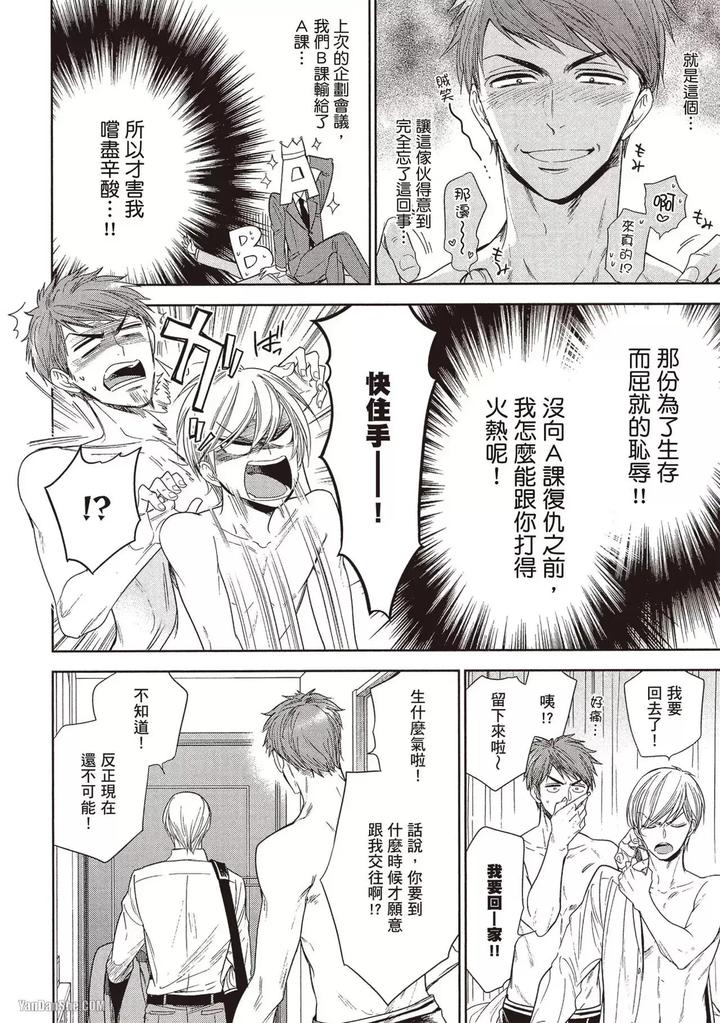 I-Cannot-Stop-Mounting-My-Sex-Friend-By-Nekono-Mariko-Chn page 40