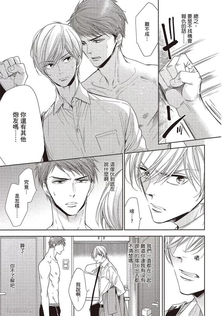 I-Cannot-Stop-Mounting-My-Sex-Friend-By-Nekono-Mariko-Chn page 41