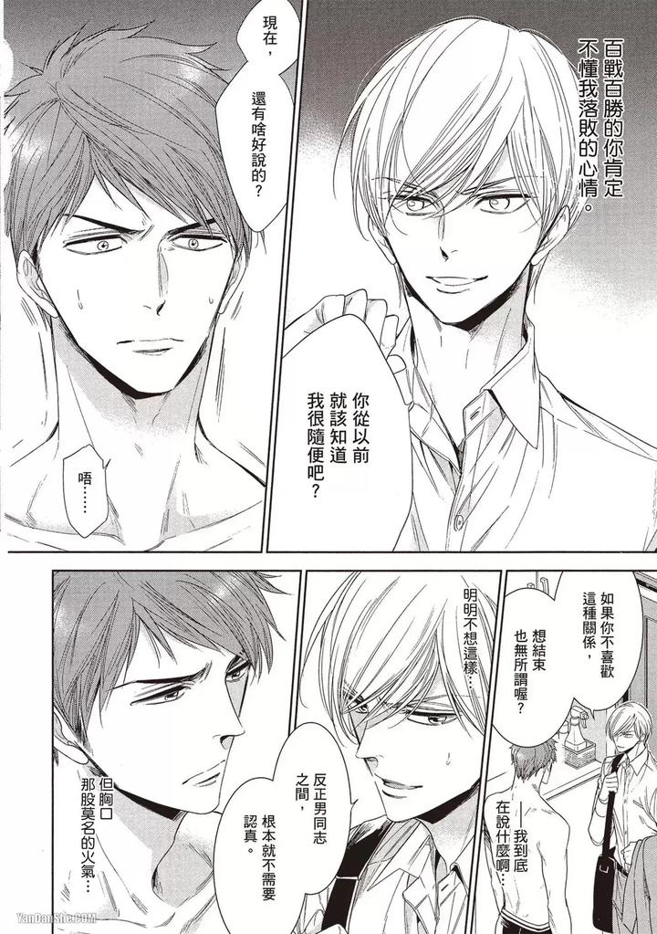 I-Cannot-Stop-Mounting-My-Sex-Friend-By-Nekono-Mariko-Chn page 42