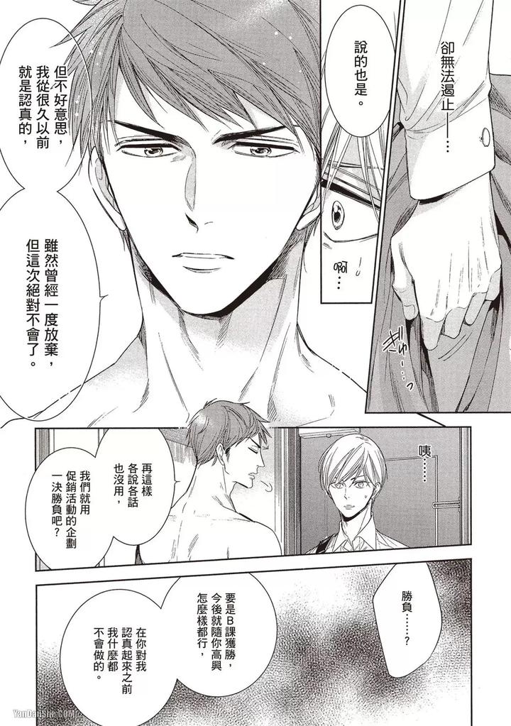 I-Cannot-Stop-Mounting-My-Sex-Friend-By-Nekono-Mariko-Chn page 43
