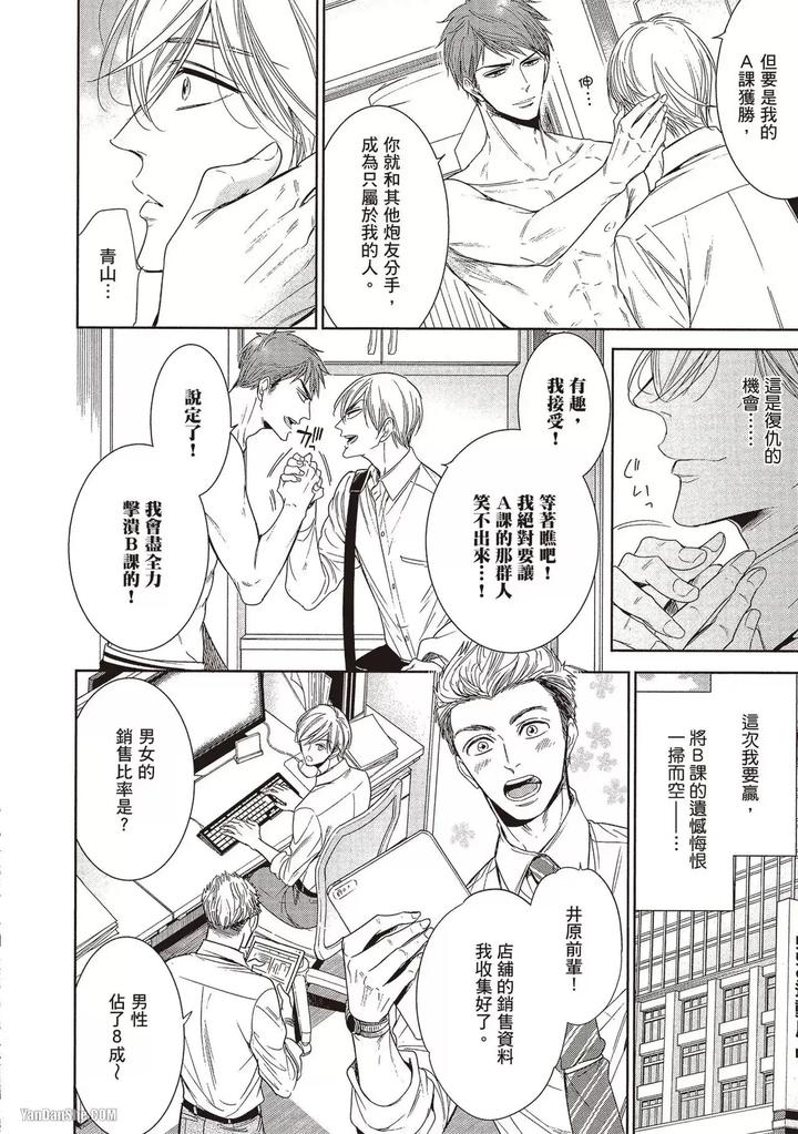 I-Cannot-Stop-Mounting-My-Sex-Friend-By-Nekono-Mariko-Chn page 44