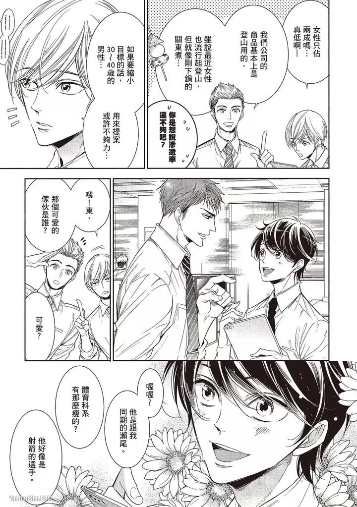 I-Cannot-Stop-Mounting-My-Sex-Friend-By-Nekono-Mariko-Chn page 45