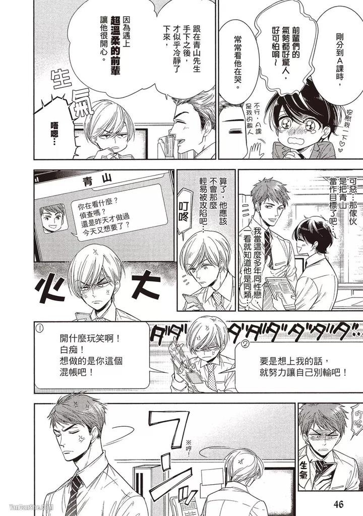 I-Cannot-Stop-Mounting-My-Sex-Friend-By-Nekono-Mariko-Chn page 46