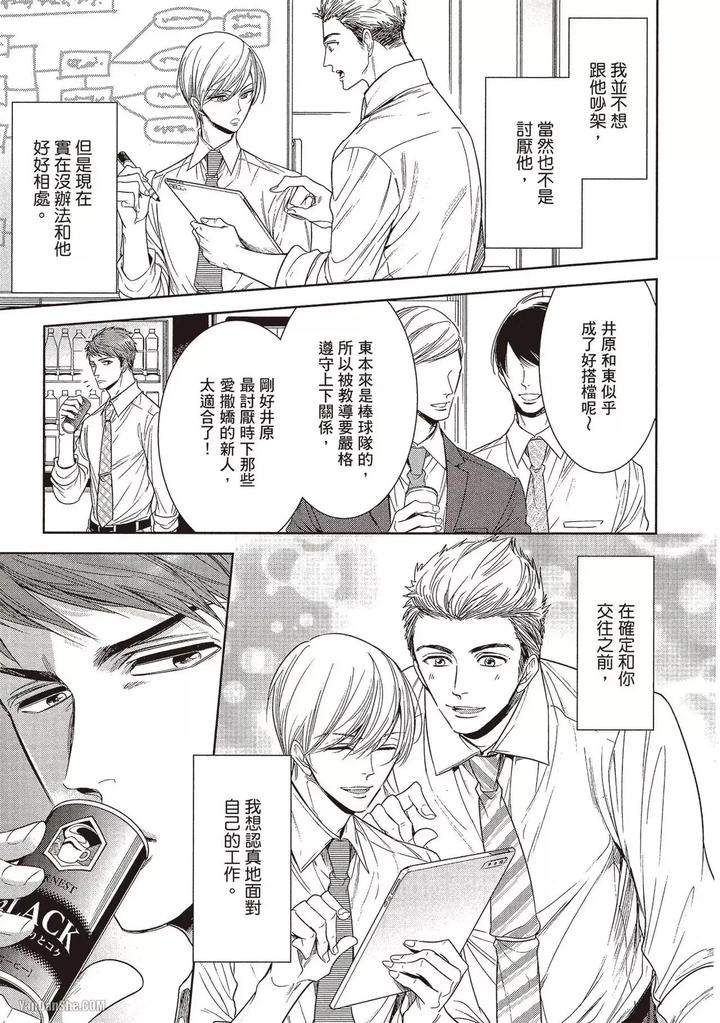 I-Cannot-Stop-Mounting-My-Sex-Friend-By-Nekono-Mariko-Chn page 47
