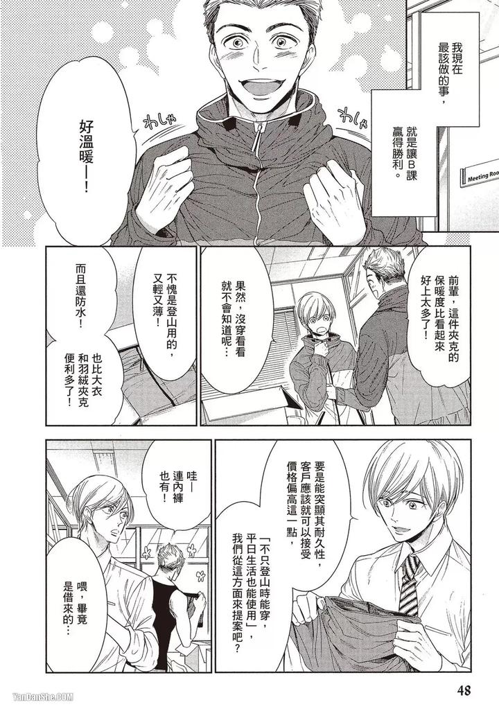 I-Cannot-Stop-Mounting-My-Sex-Friend-By-Nekono-Mariko-Chn page 48