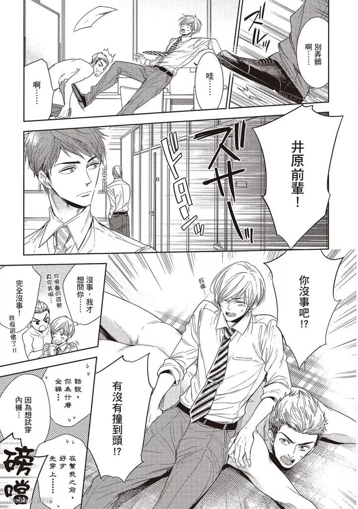 I-Cannot-Stop-Mounting-My-Sex-Friend-By-Nekono-Mariko-Chn page 49
