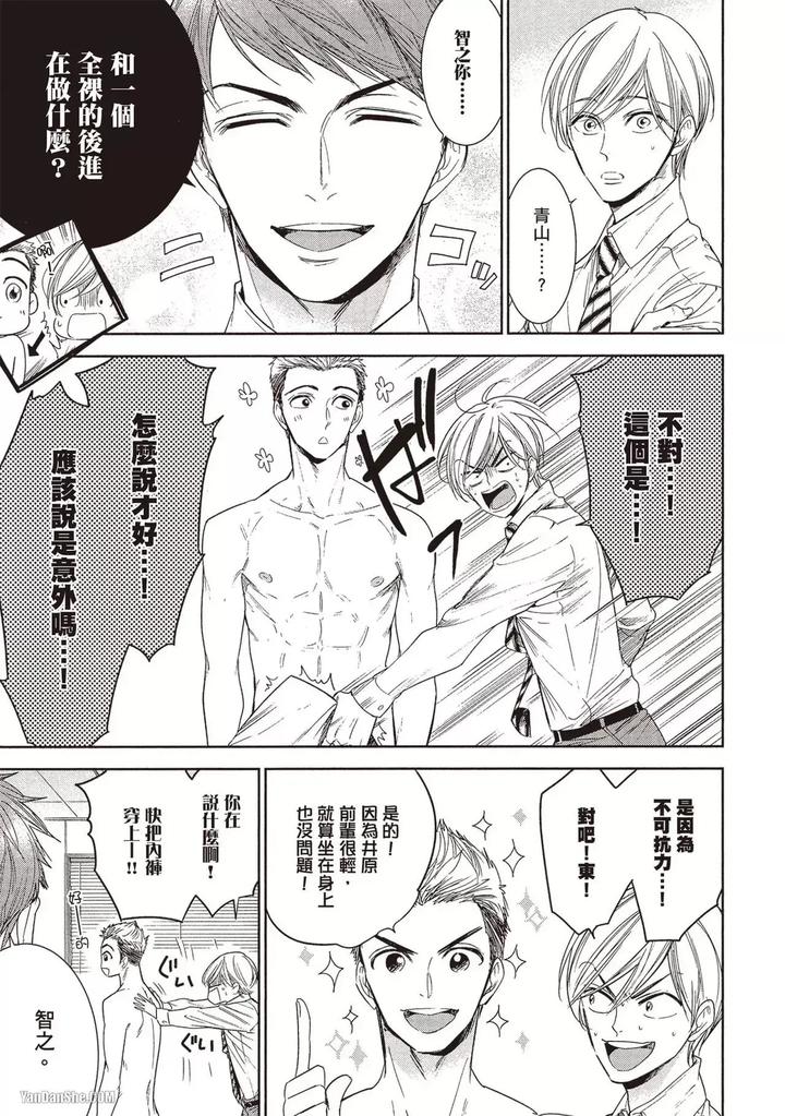 I-Cannot-Stop-Mounting-My-Sex-Friend-By-Nekono-Mariko-Chn page 51