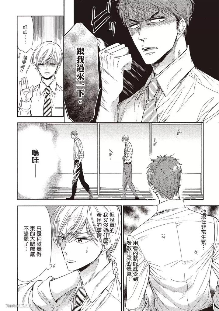 I-Cannot-Stop-Mounting-My-Sex-Friend-By-Nekono-Mariko-Chn page 52