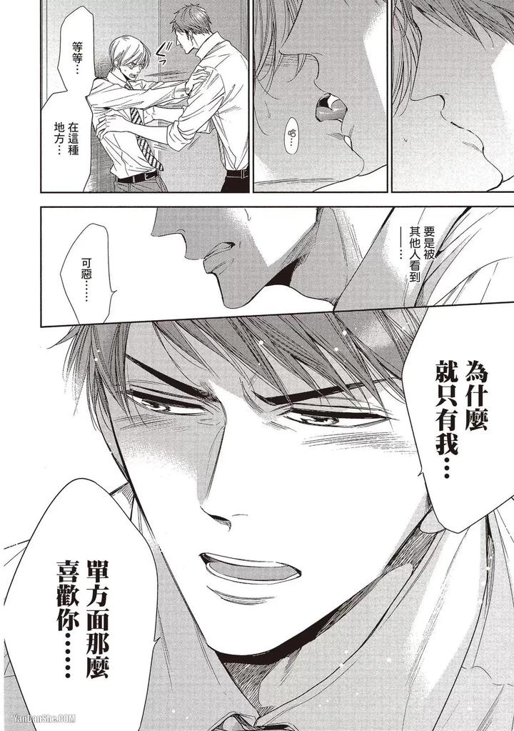 I-Cannot-Stop-Mounting-My-Sex-Friend-By-Nekono-Mariko-Chn page 54