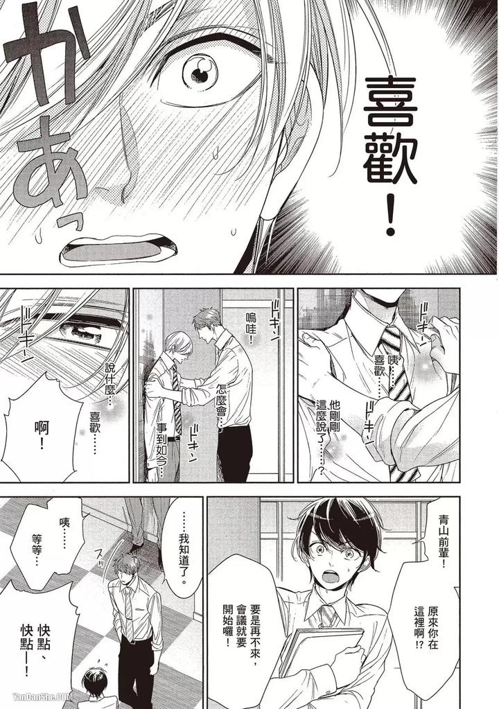 I-Cannot-Stop-Mounting-My-Sex-Friend-By-Nekono-Mariko-Chn page 55