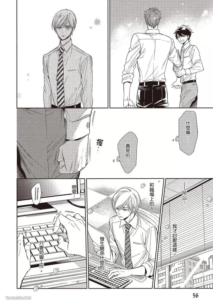 I-Cannot-Stop-Mounting-My-Sex-Friend-By-Nekono-Mariko-Chn page 56