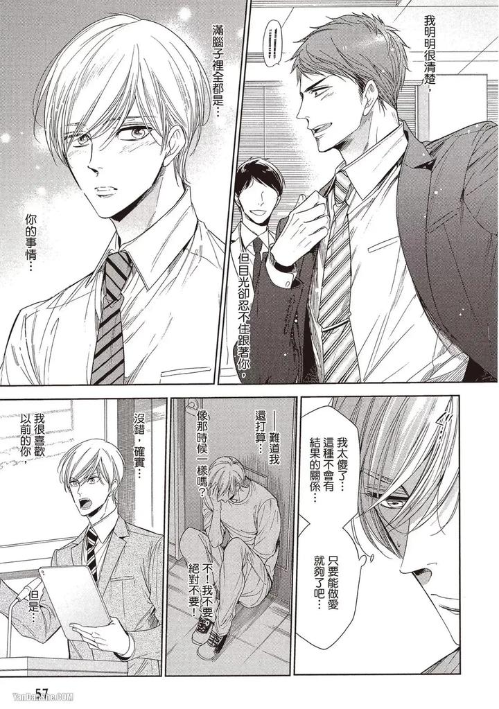 I-Cannot-Stop-Mounting-My-Sex-Friend-By-Nekono-Mariko-Chn page 57