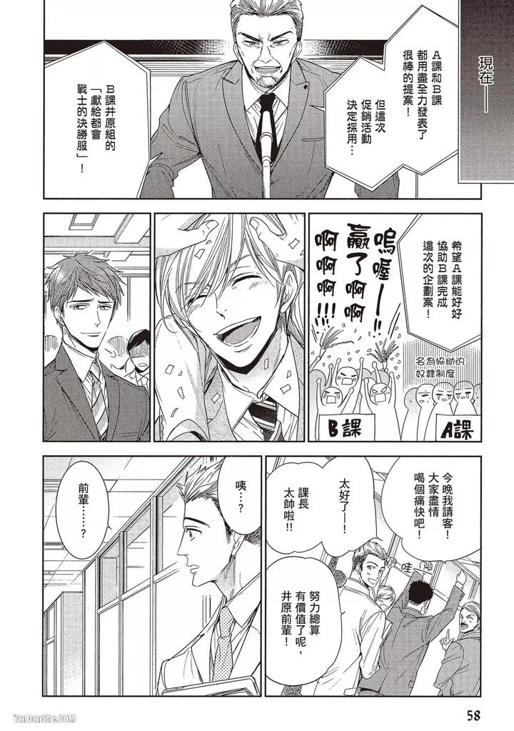 I-Cannot-Stop-Mounting-My-Sex-Friend-By-Nekono-Mariko-Chn page 58