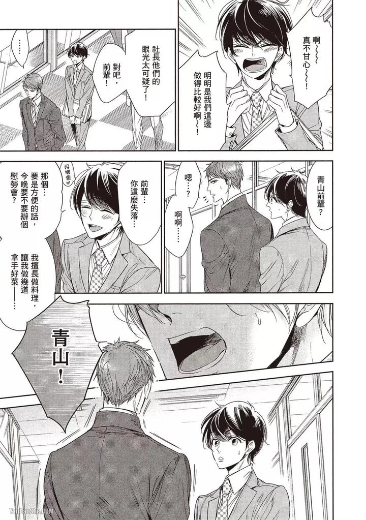 I-Cannot-Stop-Mounting-My-Sex-Friend-By-Nekono-Mariko-Chn page 59