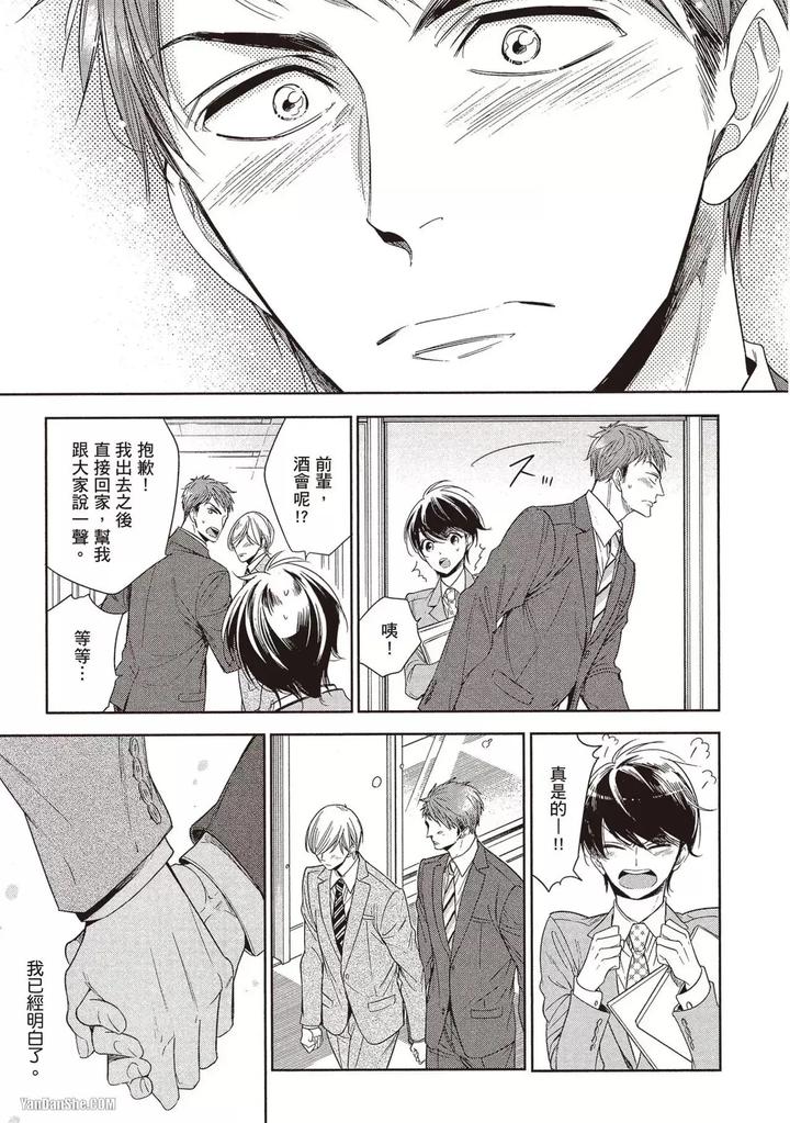 I-Cannot-Stop-Mounting-My-Sex-Friend-By-Nekono-Mariko-Chn page 61