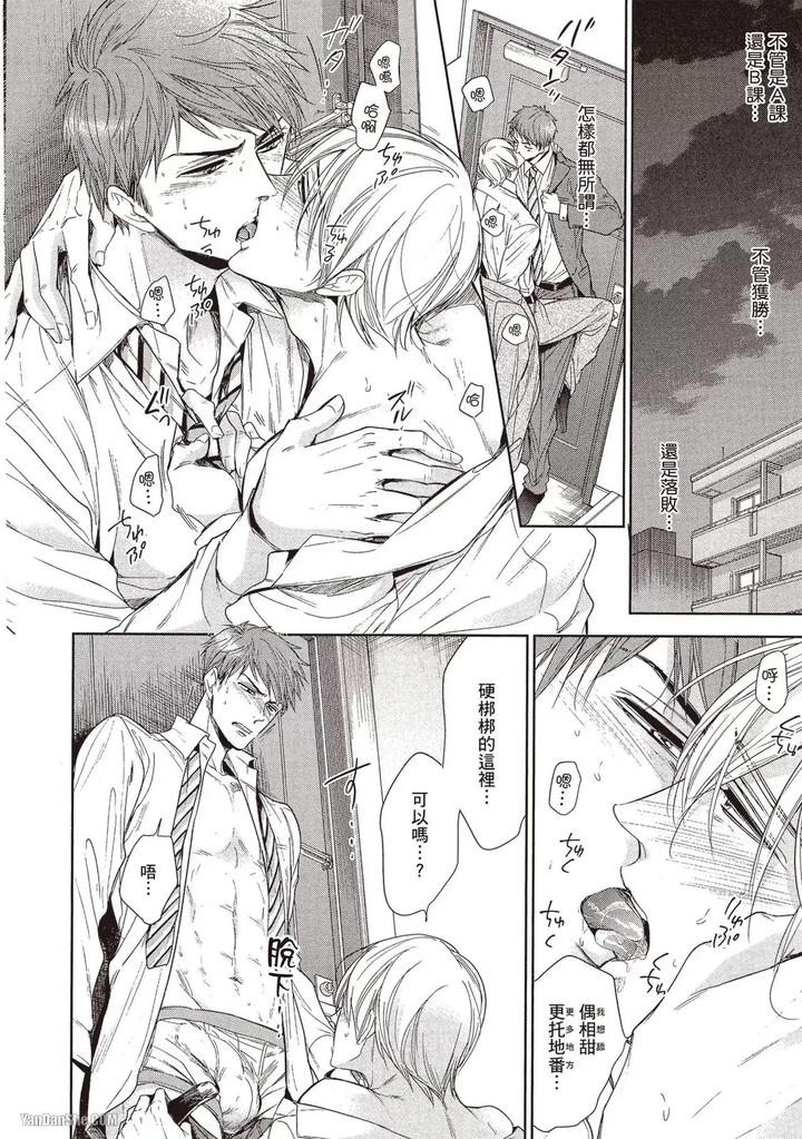 I-Cannot-Stop-Mounting-My-Sex-Friend-By-Nekono-Mariko-Chn page 62