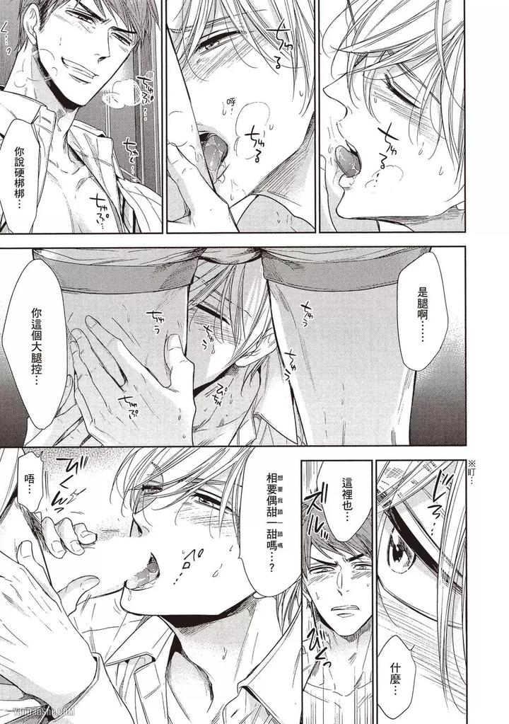 I-Cannot-Stop-Mounting-My-Sex-Friend-By-Nekono-Mariko-Chn page 63