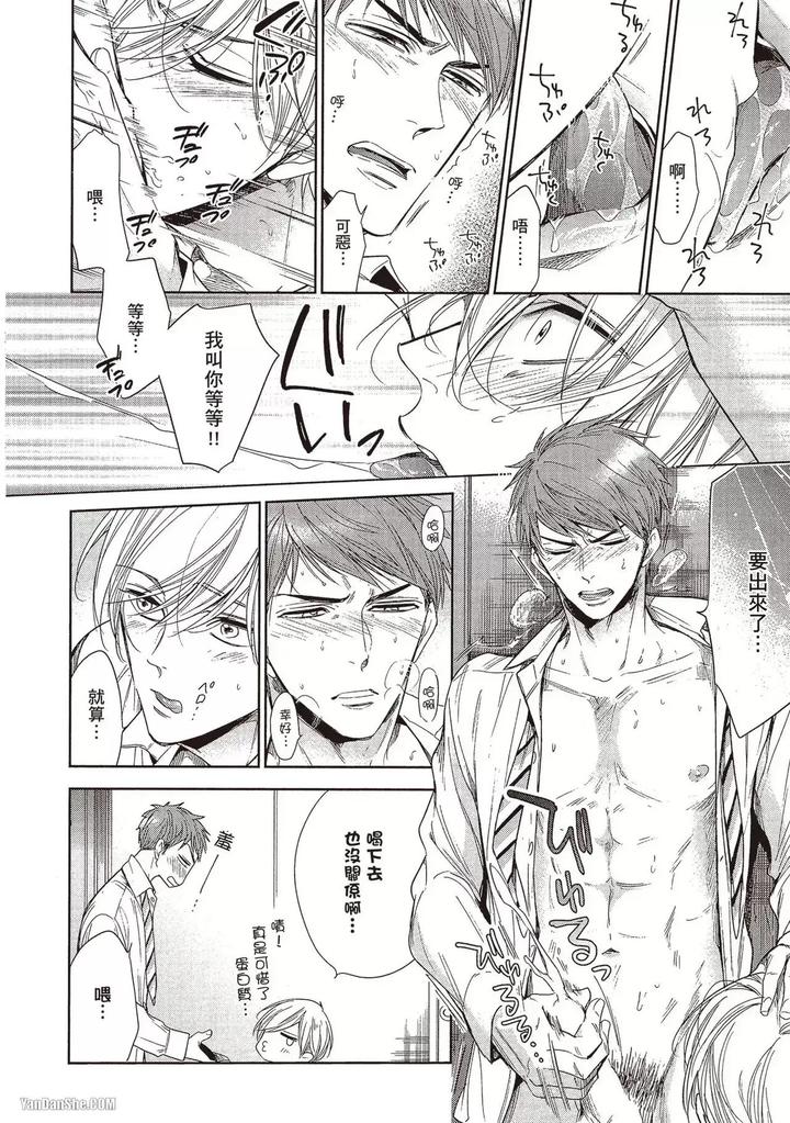 I-Cannot-Stop-Mounting-My-Sex-Friend-By-Nekono-Mariko-Chn page 64