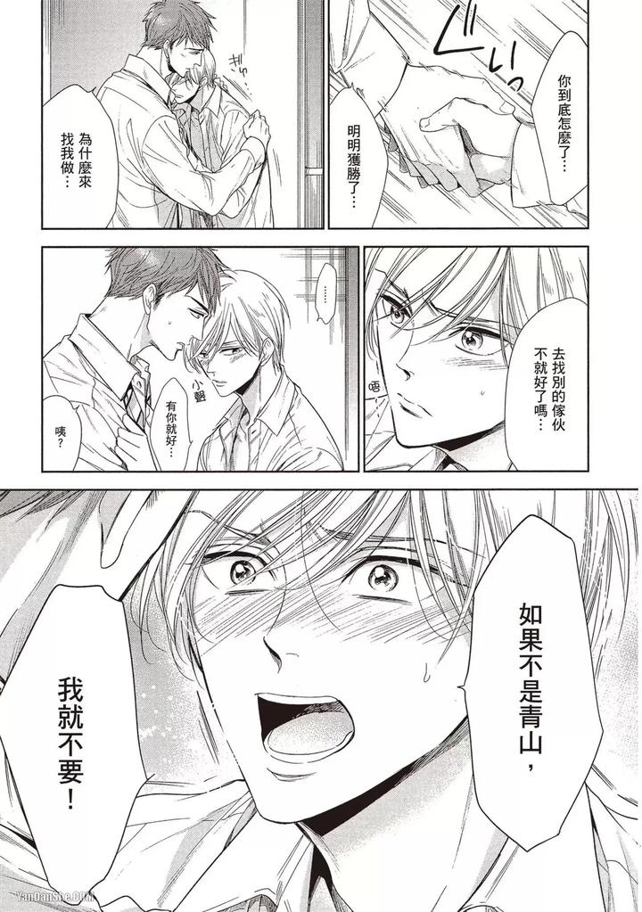 I-Cannot-Stop-Mounting-My-Sex-Friend-By-Nekono-Mariko-Chn page 65