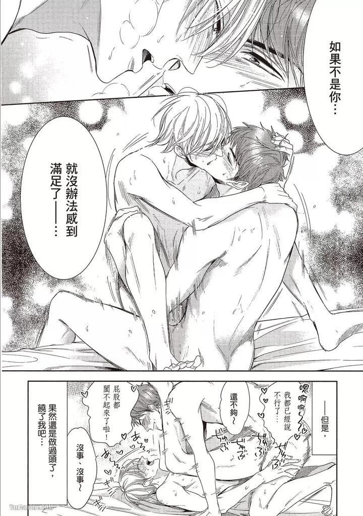 I-Cannot-Stop-Mounting-My-Sex-Friend-By-Nekono-Mariko-Chn page 68