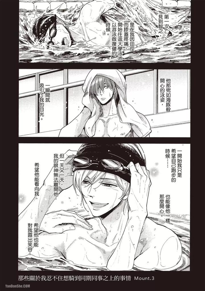 I-Cannot-Stop-Mounting-My-Sex-Friend-By-Nekono-Mariko-Chn page 69