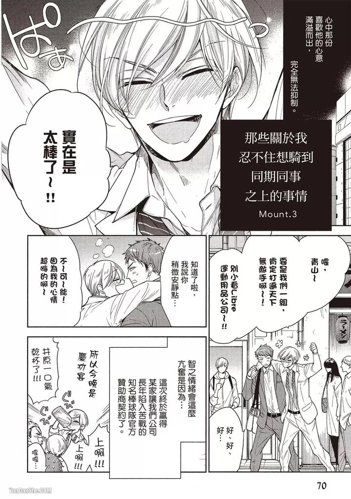 I-Cannot-Stop-Mounting-My-Sex-Friend-By-Nekono-Mariko-Chn page 70