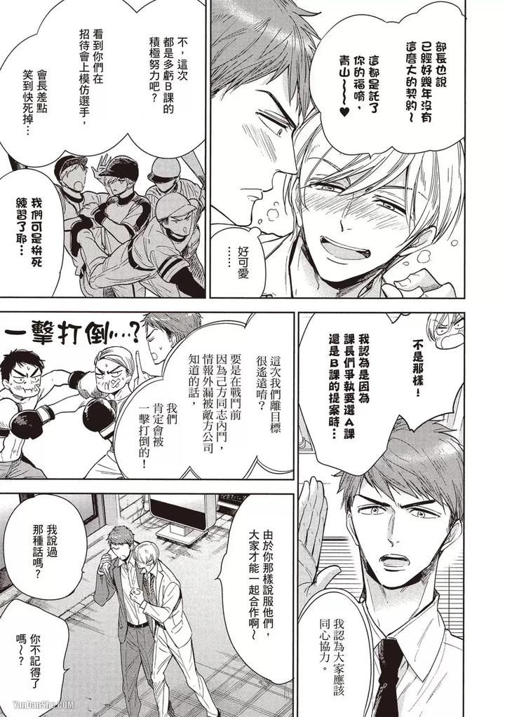 I-Cannot-Stop-Mounting-My-Sex-Friend-By-Nekono-Mariko-Chn page 71