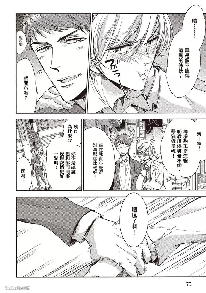 I-Cannot-Stop-Mounting-My-Sex-Friend-By-Nekono-Mariko-Chn page 72