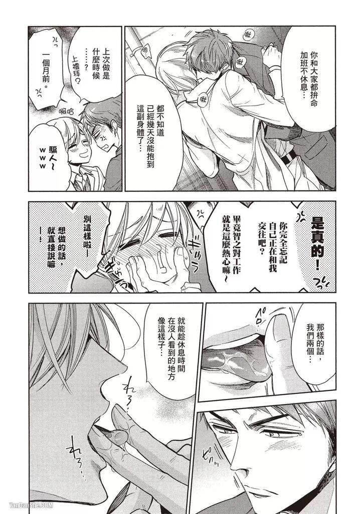 I-Cannot-Stop-Mounting-My-Sex-Friend-By-Nekono-Mariko-Chn page 74