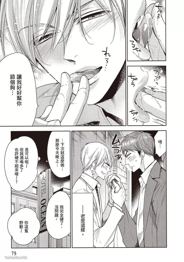 I-Cannot-Stop-Mounting-My-Sex-Friend-By-Nekono-Mariko-Chn page 75