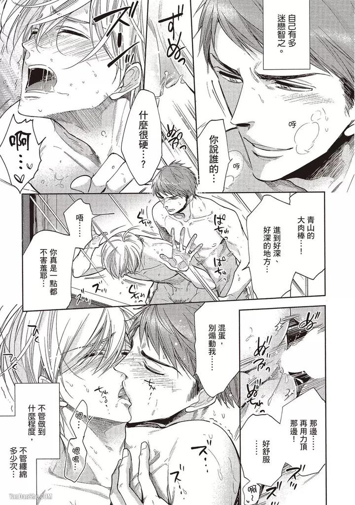 I-Cannot-Stop-Mounting-My-Sex-Friend-By-Nekono-Mariko-Chn page 77