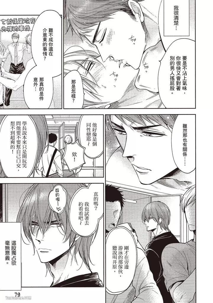 I-Cannot-Stop-Mounting-My-Sex-Friend-By-Nekono-Mariko-Chn page 79