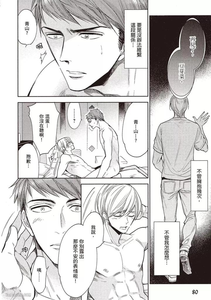 I-Cannot-Stop-Mounting-My-Sex-Friend-By-Nekono-Mariko-Chn page 80