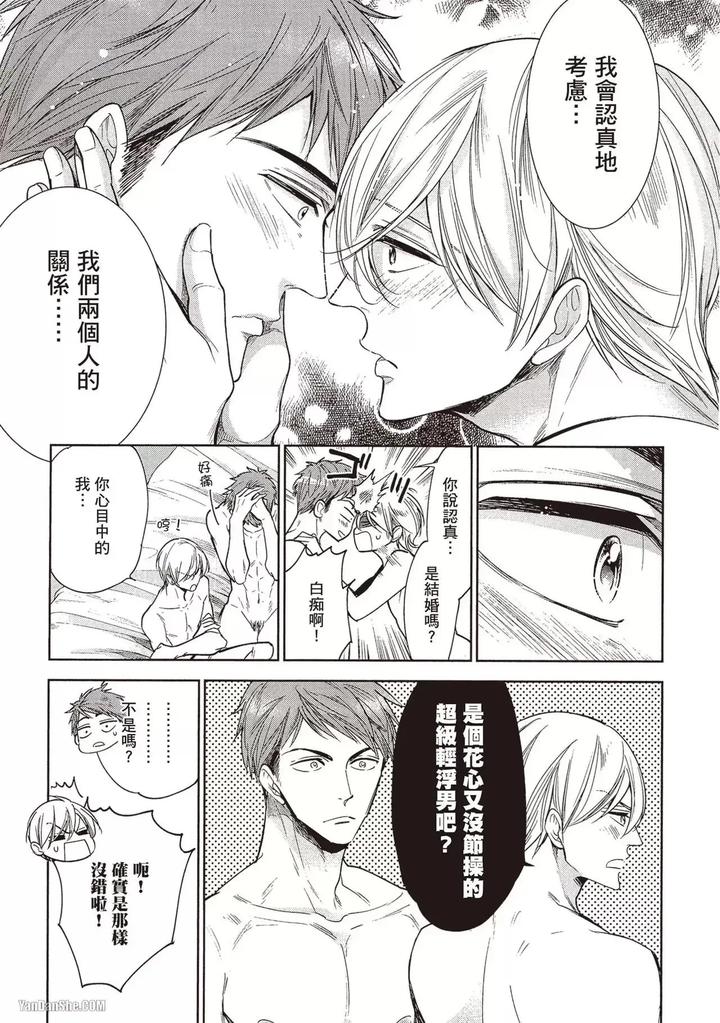 I-Cannot-Stop-Mounting-My-Sex-Friend-By-Nekono-Mariko-Chn page 81