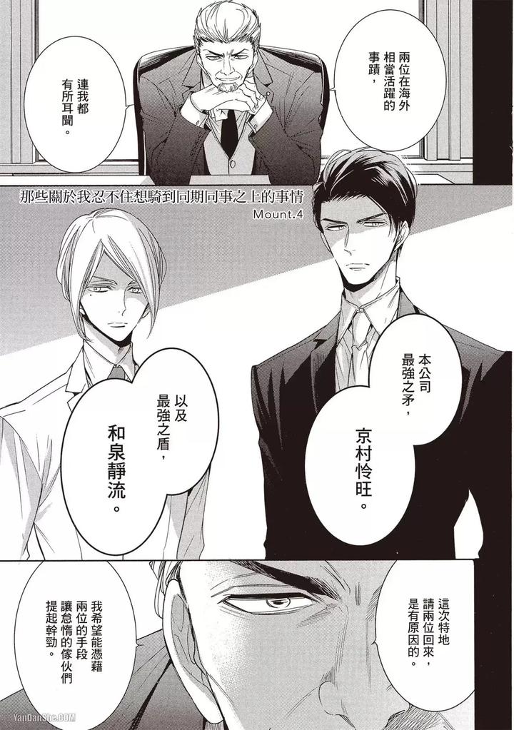 I-Cannot-Stop-Mounting-My-Sex-Friend-By-Nekono-Mariko-Chn page 85