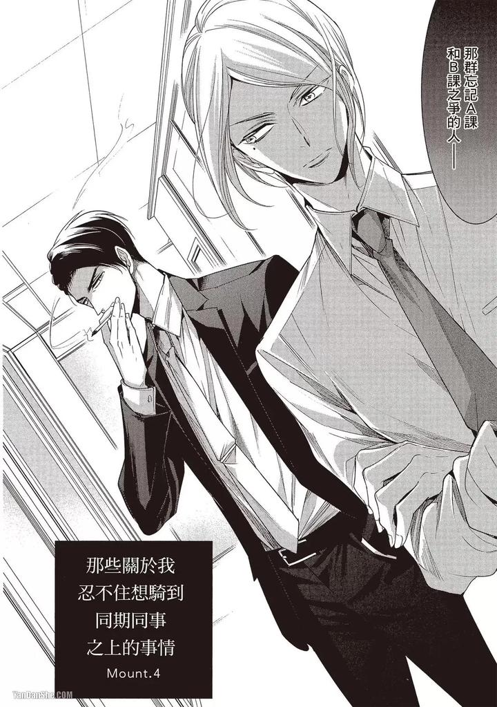 I-Cannot-Stop-Mounting-My-Sex-Friend-By-Nekono-Mariko-Chn page 86