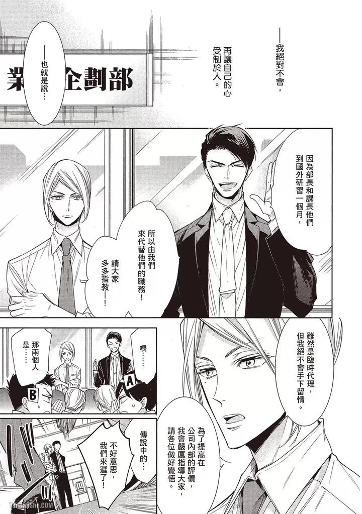 I-Cannot-Stop-Mounting-My-Sex-Friend-By-Nekono-Mariko-Chn page 87