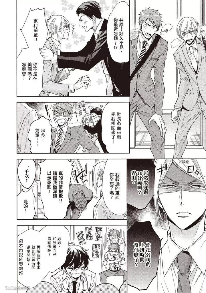 I-Cannot-Stop-Mounting-My-Sex-Friend-By-Nekono-Mariko-Chn page 88