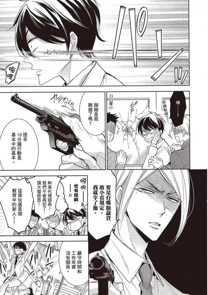 I-Cannot-Stop-Mounting-My-Sex-Friend-By-Nekono-Mariko-Chn page 89
