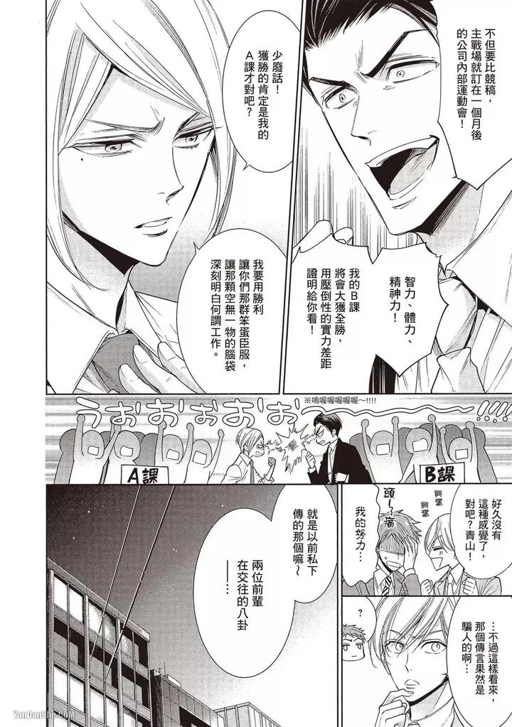 I-Cannot-Stop-Mounting-My-Sex-Friend-By-Nekono-Mariko-Chn page 92