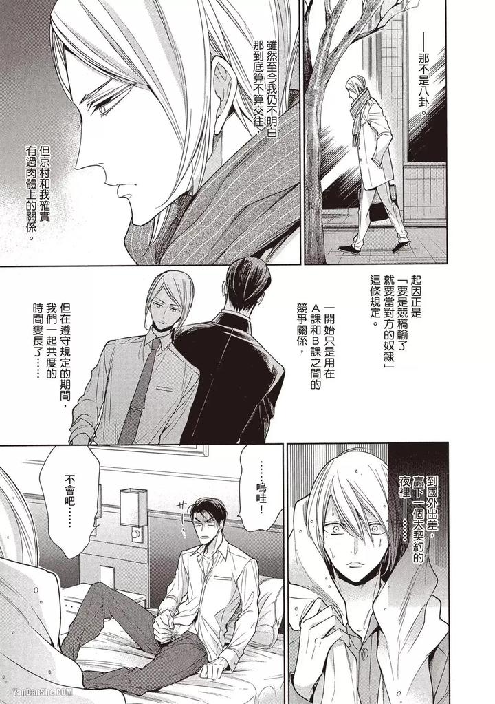 I-Cannot-Stop-Mounting-My-Sex-Friend-By-Nekono-Mariko-Chn page 93