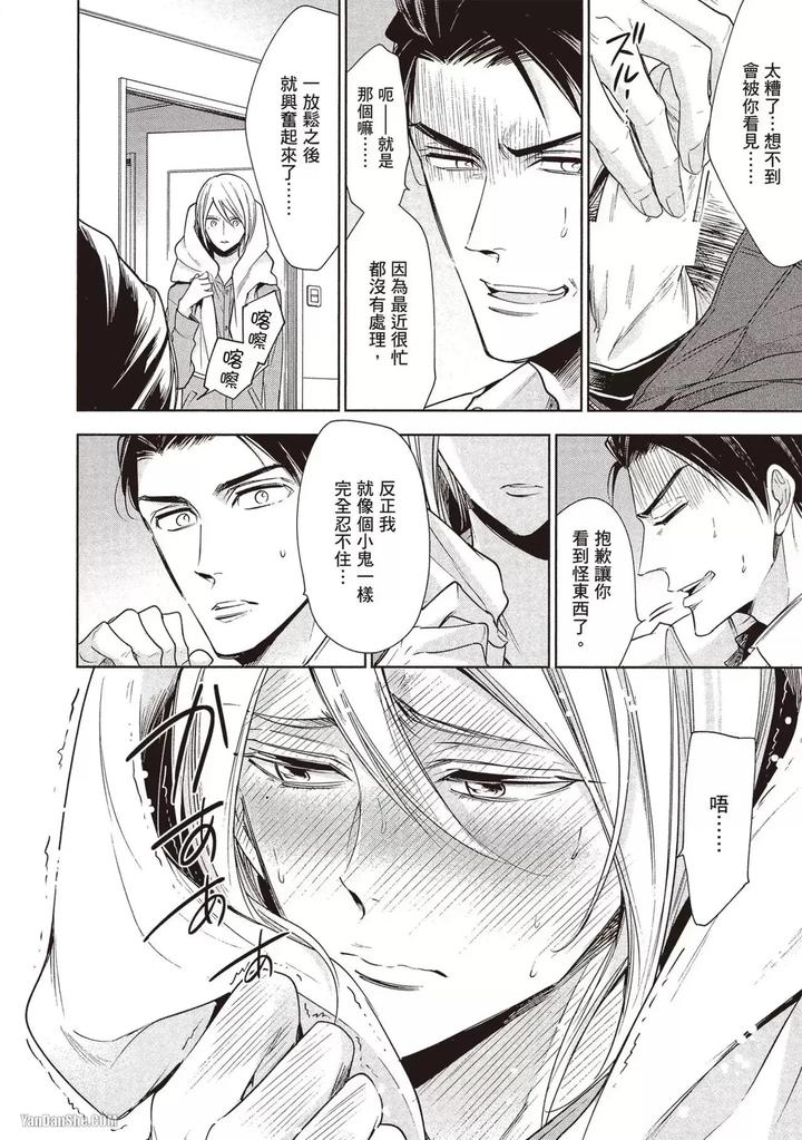 I-Cannot-Stop-Mounting-My-Sex-Friend-By-Nekono-Mariko-Chn page 94
