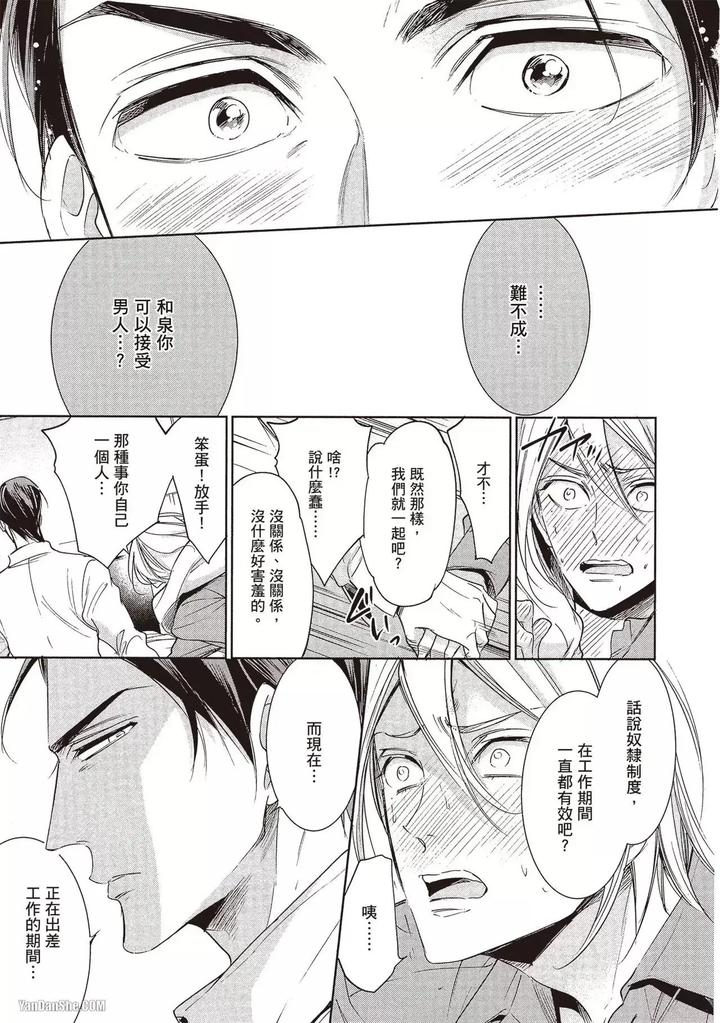 I-Cannot-Stop-Mounting-My-Sex-Friend-By-Nekono-Mariko-Chn page 95