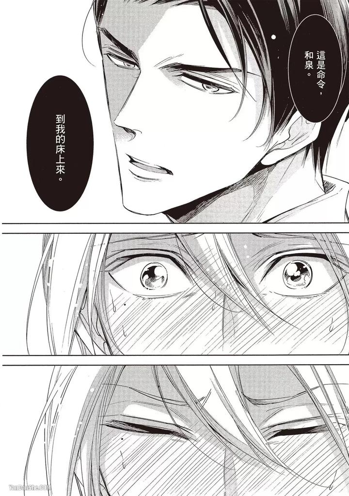 I-Cannot-Stop-Mounting-My-Sex-Friend-By-Nekono-Mariko-Chn page 96