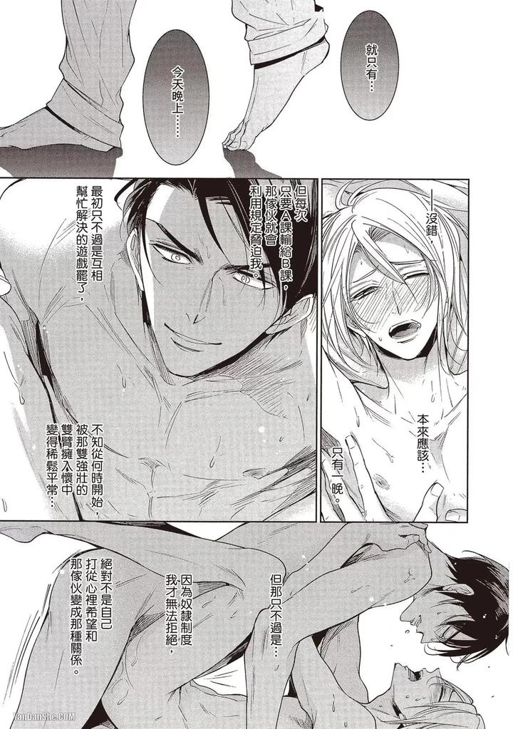 I-Cannot-Stop-Mounting-My-Sex-Friend-By-Nekono-Mariko-Chn page 97